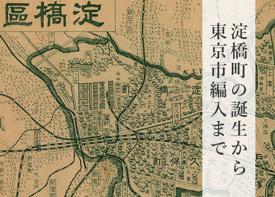 新宿淀橋市場の歴史 | 東京新宿ベジフル株式会社
